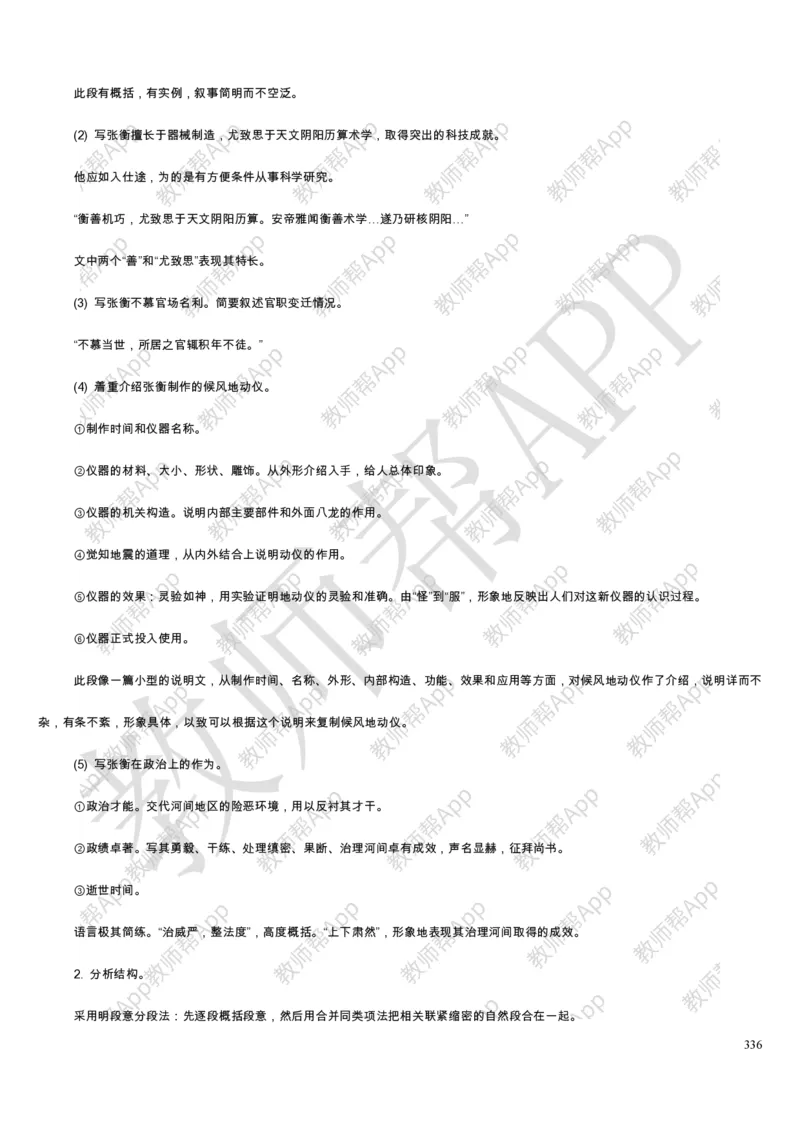 人教版高中语文必修(1-5)教案(1)_教资初高中_教资面试2025教资面试备考资料合集_教资面试资料合集_2025教资面试资料_25上教资面试-小学资料包_19教案：合集_高中学科全册教案