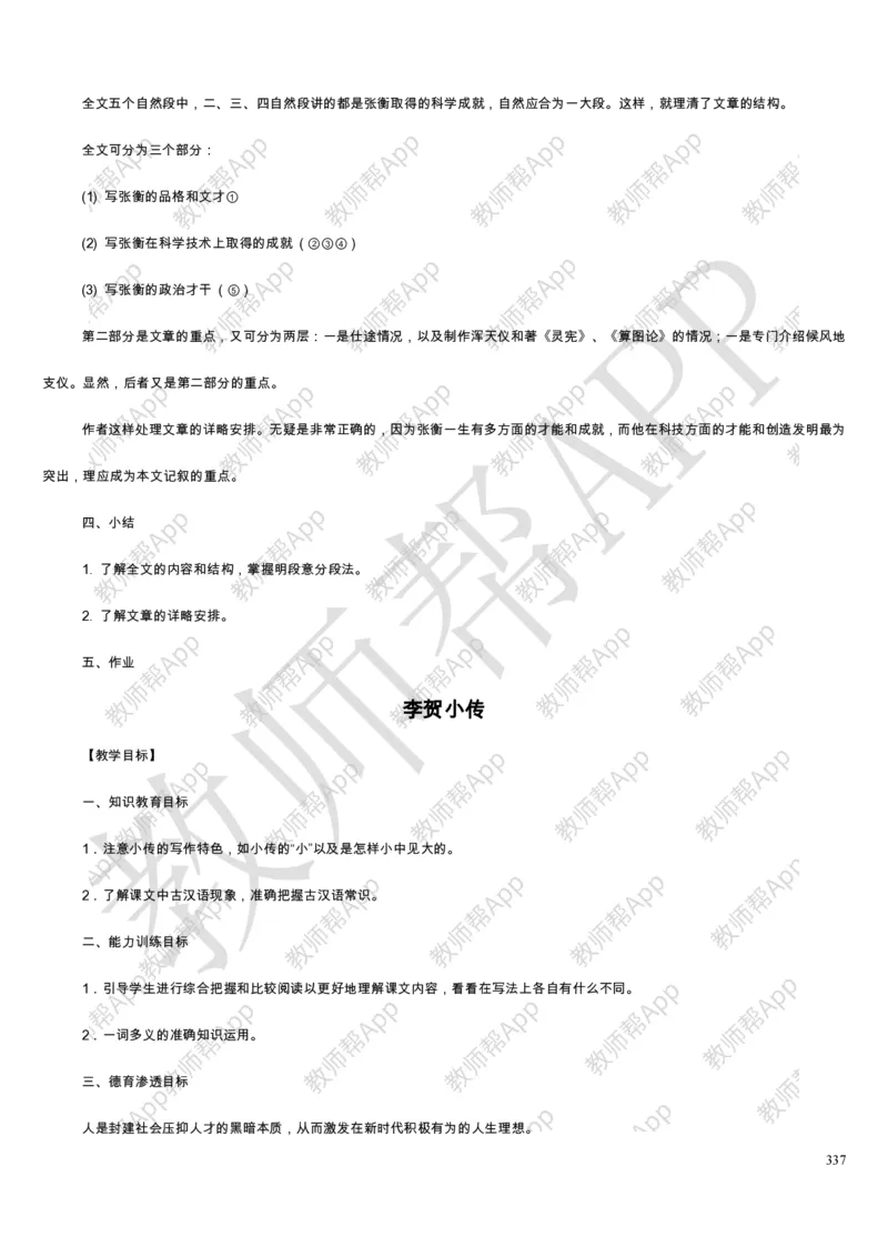 人教版高中语文必修(1-5)教案(1)_教资初高中_教资面试2025教资面试备考资料合集_教资面试资料合集_2025教资面试资料_25上教资面试-小学资料包_19教案：合集_高中学科全册教案