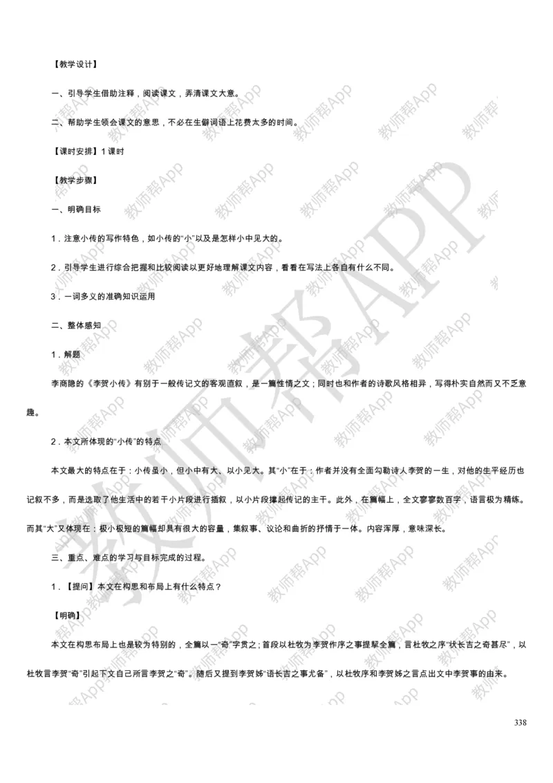 人教版高中语文必修(1-5)教案(1)_教资初高中_教资面试2025教资面试备考资料合集_教资面试资料合集_2025教资面试资料_25上教资面试-小学资料包_19教案：合集_高中学科全册教案