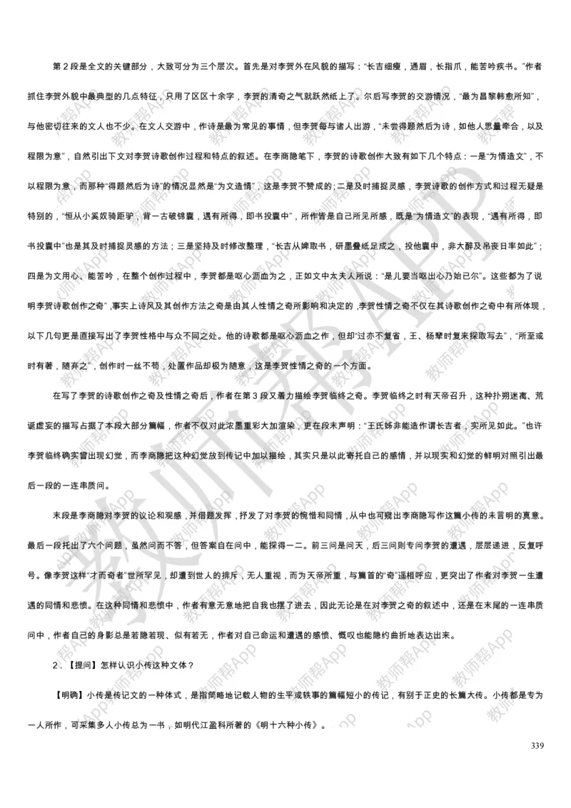 人教版高中语文必修(1-5)教案(1)_教资初高中_教资面试2025教资面试备考资料合集_教资面试资料合集_2025教资面试资料_25上教资面试-小学资料包_19教案：合集_高中学科全册教案