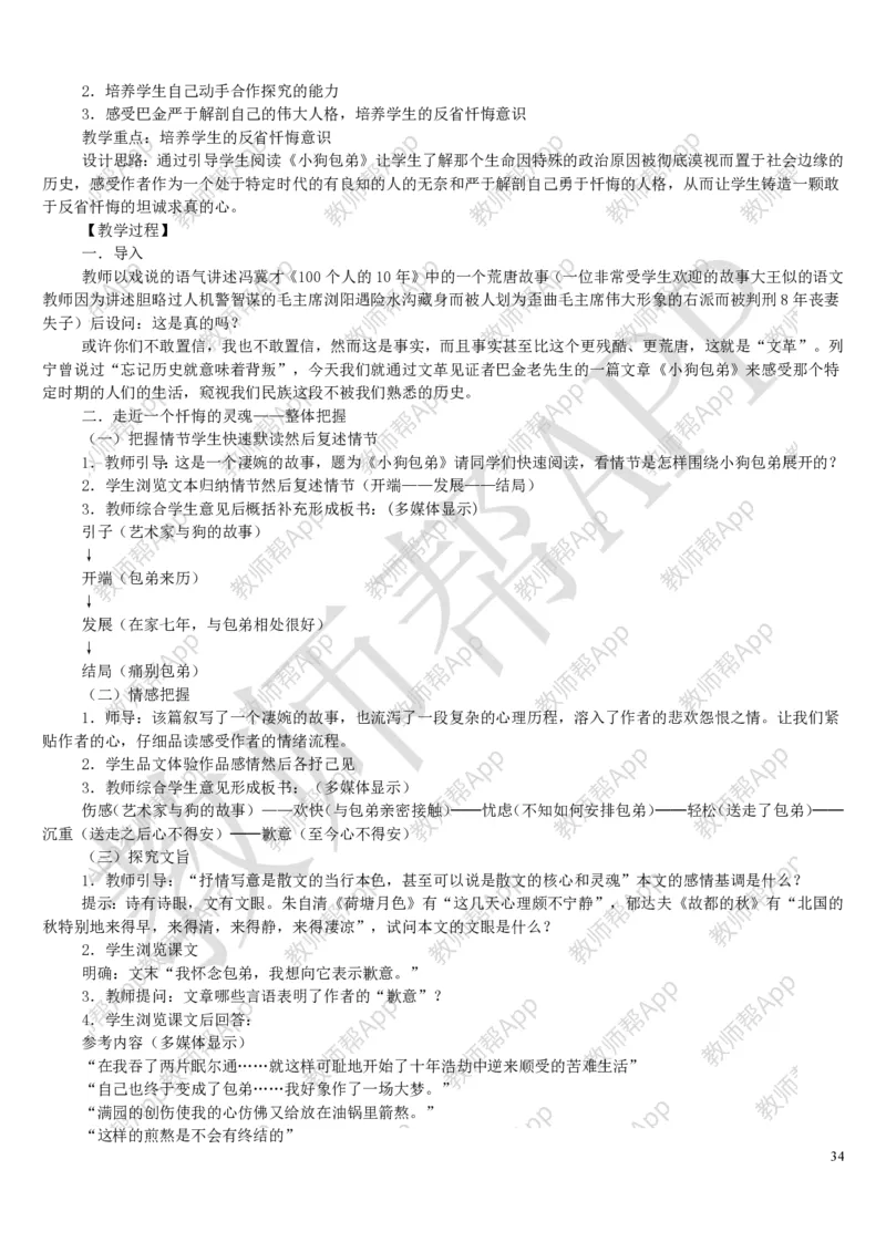 人教版高中语文必修(1-5)教案(1)_教资初高中_教资面试2025教资面试备考资料合集_教资面试资料合集_2025教资面试资料_25上教资面试-小学资料包_19教案：合集_高中学科全册教案