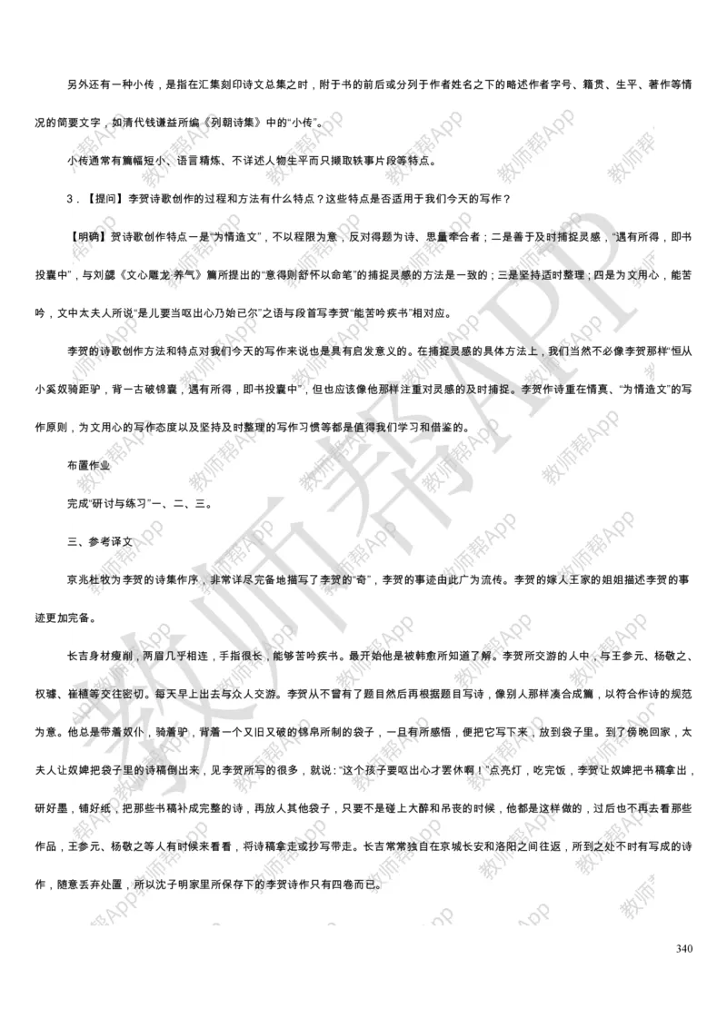 人教版高中语文必修(1-5)教案(1)_教资初高中_教资面试2025教资面试备考资料合集_教资面试资料合集_2025教资面试资料_25上教资面试-小学资料包_19教案：合集_高中学科全册教案