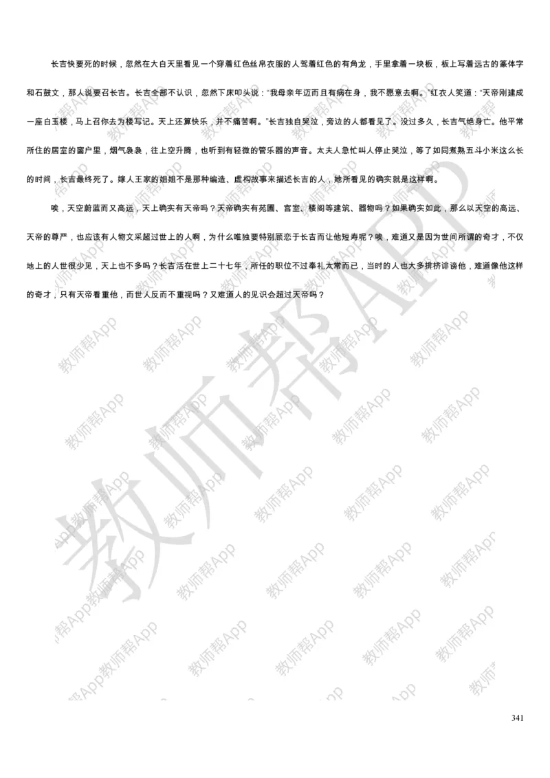 人教版高中语文必修(1-5)教案(1)_教资初高中_教资面试2025教资面试备考资料合集_教资面试资料合集_2025教资面试资料_25上教资面试-小学资料包_19教案：合集_高中学科全册教案