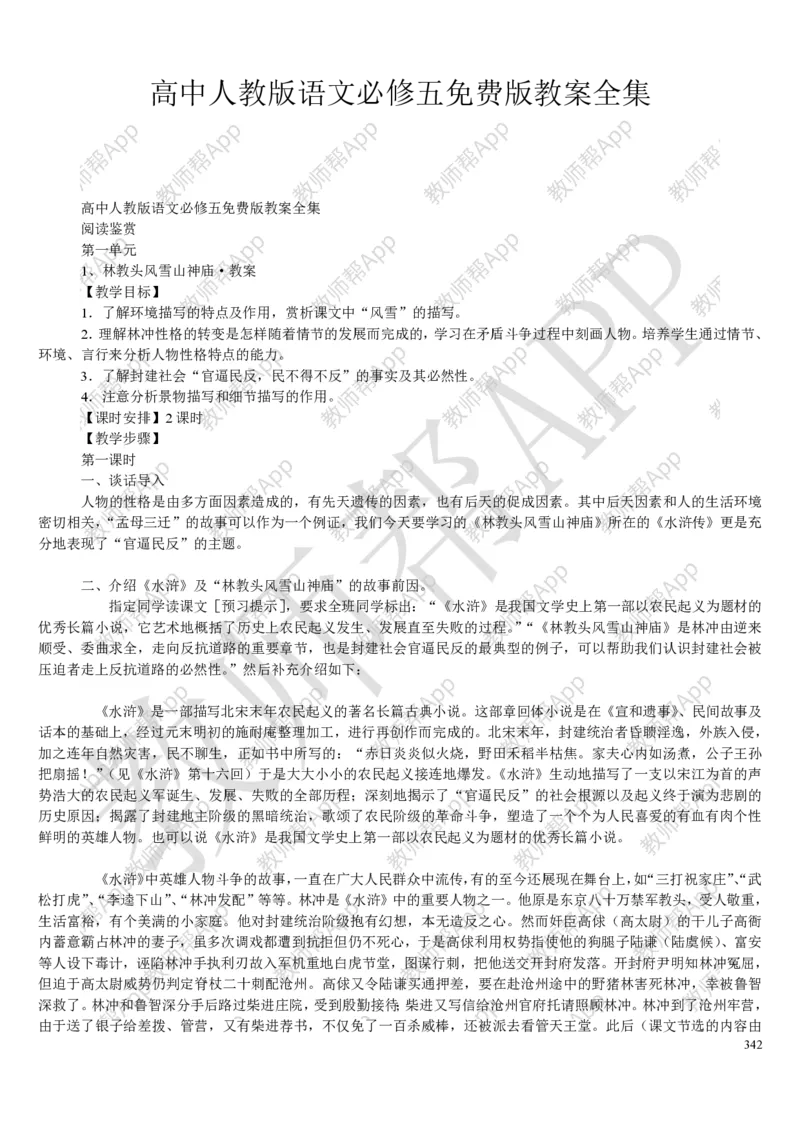 人教版高中语文必修(1-5)教案(1)_教资初高中_教资面试2025教资面试备考资料合集_教资面试资料合集_2025教资面试资料_25上教资面试-小学资料包_19教案：合集_高中学科全册教案