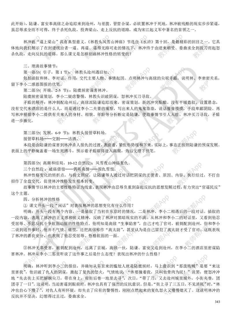 人教版高中语文必修(1-5)教案(1)_教资初高中_教资面试2025教资面试备考资料合集_教资面试资料合集_2025教资面试资料_25上教资面试-小学资料包_19教案：合集_高中学科全册教案