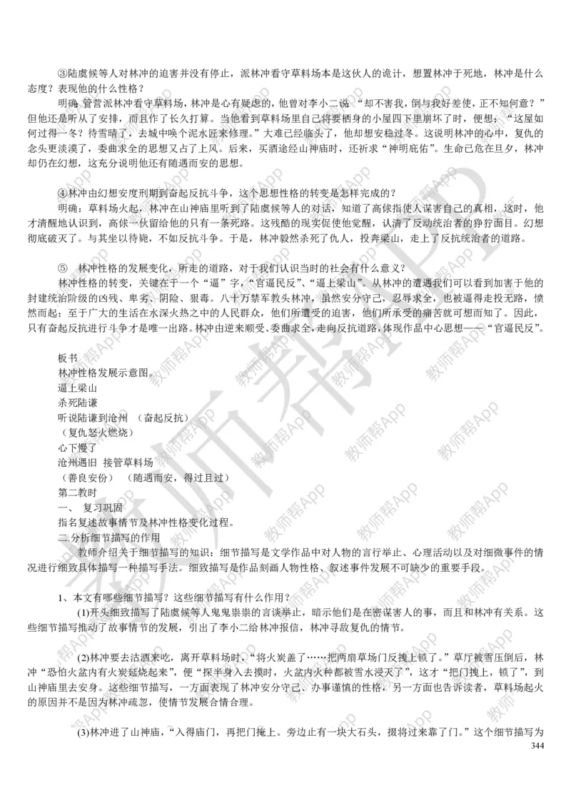 人教版高中语文必修(1-5)教案(1)_教资初高中_教资面试2025教资面试备考资料合集_教资面试资料合集_2025教资面试资料_25上教资面试-小学资料包_19教案：合集_高中学科全册教案