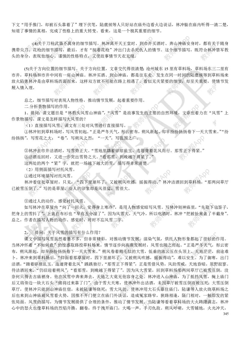 人教版高中语文必修(1-5)教案(1)_教资初高中_教资面试2025教资面试备考资料合集_教资面试资料合集_2025教资面试资料_25上教资面试-小学资料包_19教案：合集_高中学科全册教案