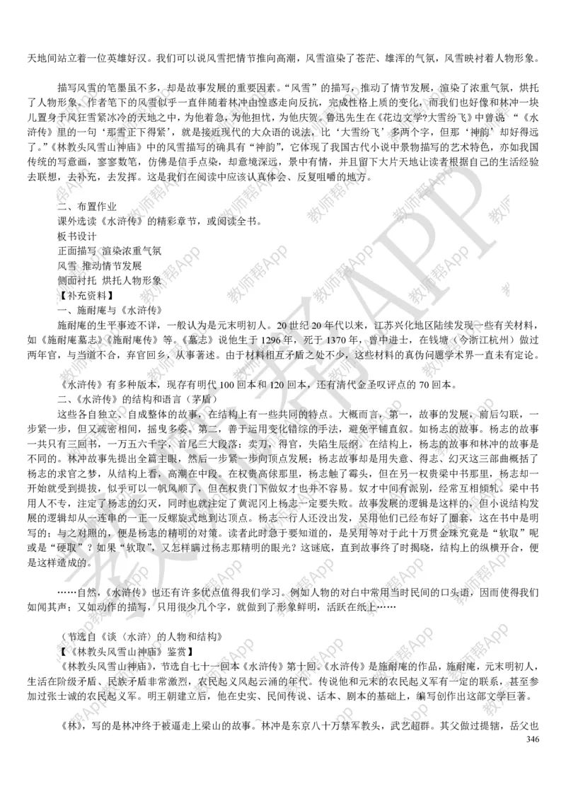 人教版高中语文必修(1-5)教案(1)_教资初高中_教资面试2025教资面试备考资料合集_教资面试资料合集_2025教资面试资料_25上教资面试-小学资料包_19教案：合集_高中学科全册教案