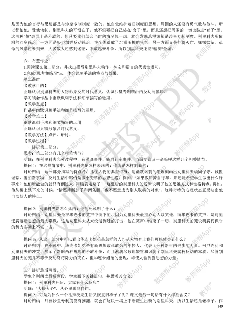 人教版高中语文必修(1-5)教案(1)_教资初高中_教资面试2025教资面试备考资料合集_教资面试资料合集_2025教资面试资料_25上教资面试-小学资料包_19教案：合集_高中学科全册教案