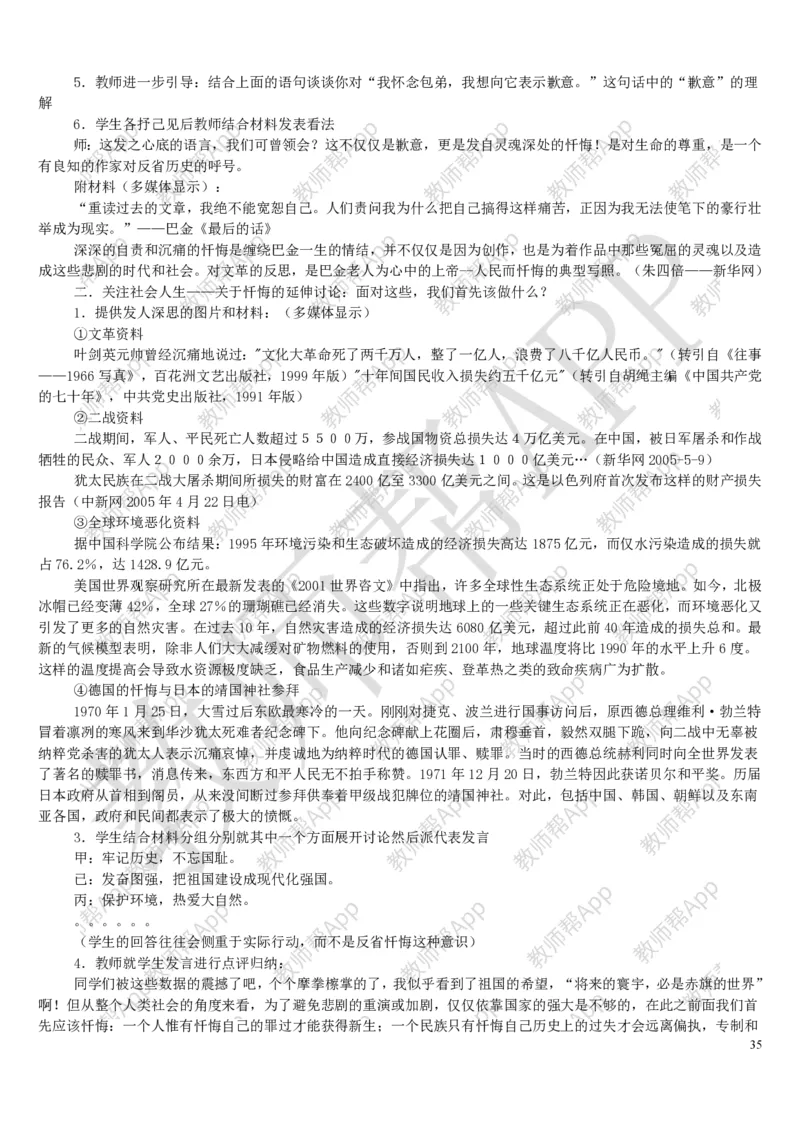 人教版高中语文必修(1-5)教案(1)_教资初高中_教资面试2025教资面试备考资料合集_教资面试资料合集_2025教资面试资料_25上教资面试-小学资料包_19教案：合集_高中学科全册教案