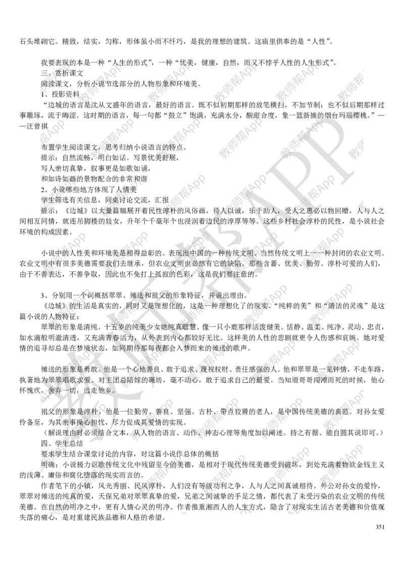 人教版高中语文必修(1-5)教案(1)_教资初高中_教资面试2025教资面试备考资料合集_教资面试资料合集_2025教资面试资料_25上教资面试-小学资料包_19教案：合集_高中学科全册教案