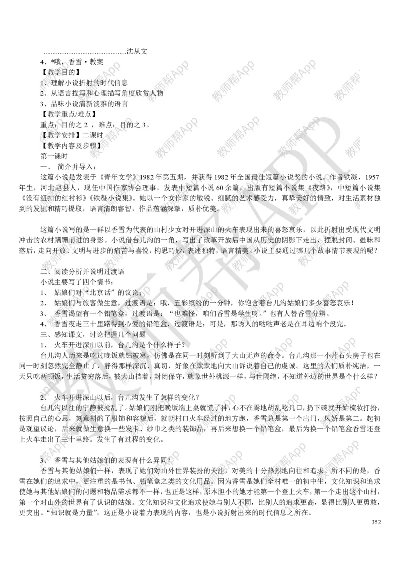 人教版高中语文必修(1-5)教案(1)_教资初高中_教资面试2025教资面试备考资料合集_教资面试资料合集_2025教资面试资料_25上教资面试-小学资料包_19教案：合集_高中学科全册教案