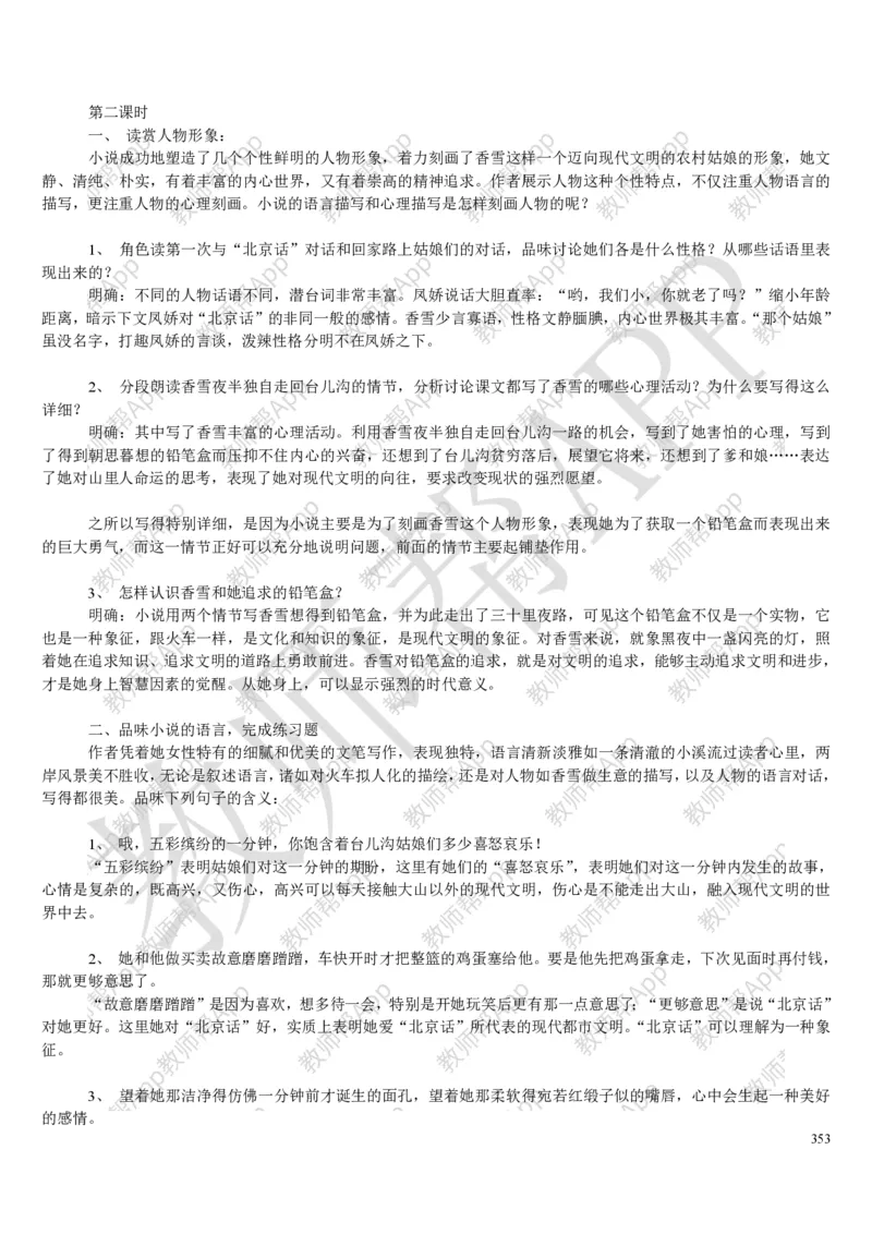 人教版高中语文必修(1-5)教案(1)_教资初高中_教资面试2025教资面试备考资料合集_教资面试资料合集_2025教资面试资料_25上教资面试-小学资料包_19教案：合集_高中学科全册教案