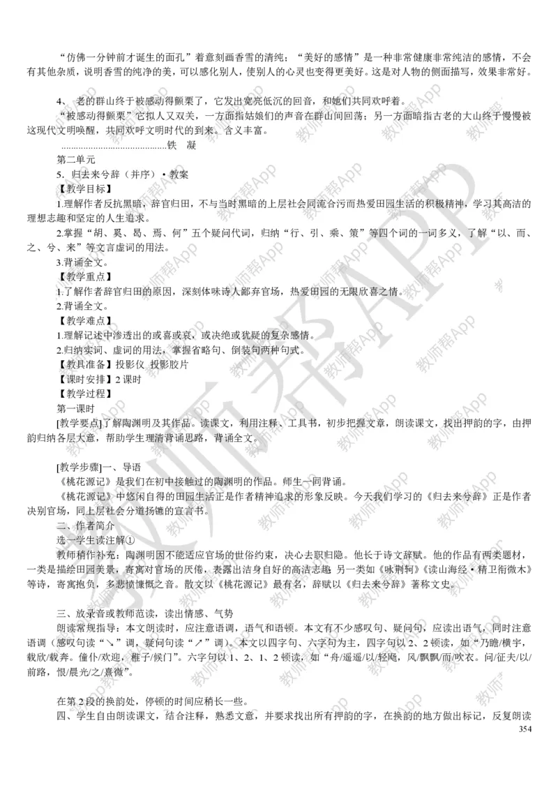 人教版高中语文必修(1-5)教案(1)_教资初高中_教资面试2025教资面试备考资料合集_教资面试资料合集_2025教资面试资料_25上教资面试-小学资料包_19教案：合集_高中学科全册教案