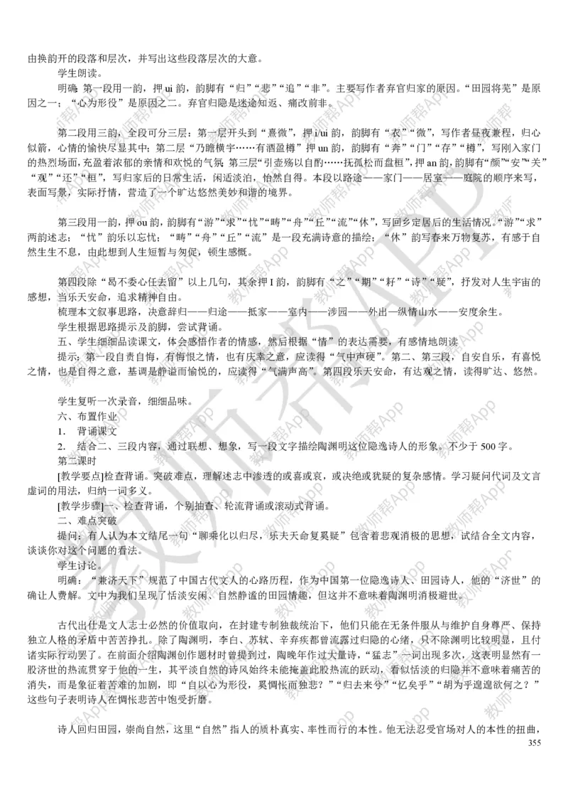 人教版高中语文必修(1-5)教案(1)_教资初高中_教资面试2025教资面试备考资料合集_教资面试资料合集_2025教资面试资料_25上教资面试-小学资料包_19教案：合集_高中学科全册教案