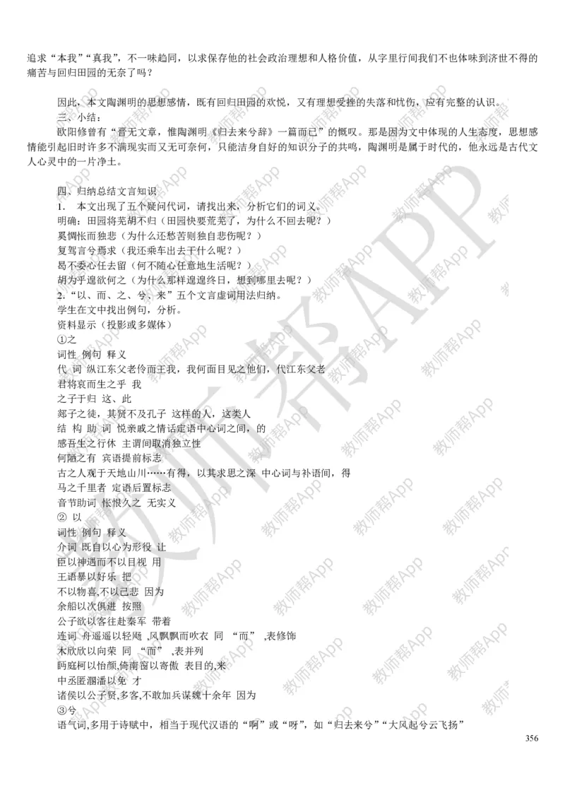 人教版高中语文必修(1-5)教案(1)_教资初高中_教资面试2025教资面试备考资料合集_教资面试资料合集_2025教资面试资料_25上教资面试-小学资料包_19教案：合集_高中学科全册教案