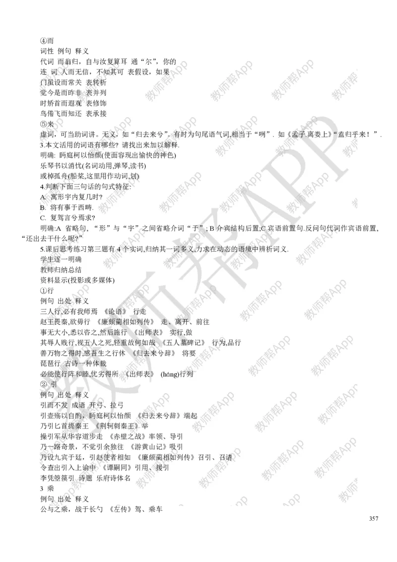 人教版高中语文必修(1-5)教案(1)_教资初高中_教资面试2025教资面试备考资料合集_教资面试资料合集_2025教资面试资料_25上教资面试-小学资料包_19教案：合集_高中学科全册教案