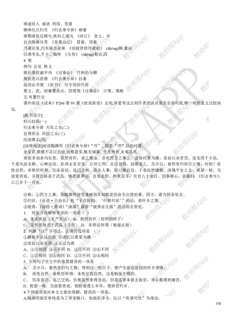 人教版高中语文必修(1-5)教案(1)_教资初高中_教资面试2025教资面试备考资料合集_教资面试资料合集_2025教资面试资料_25上教资面试-小学资料包_19教案：合集_高中学科全册教案