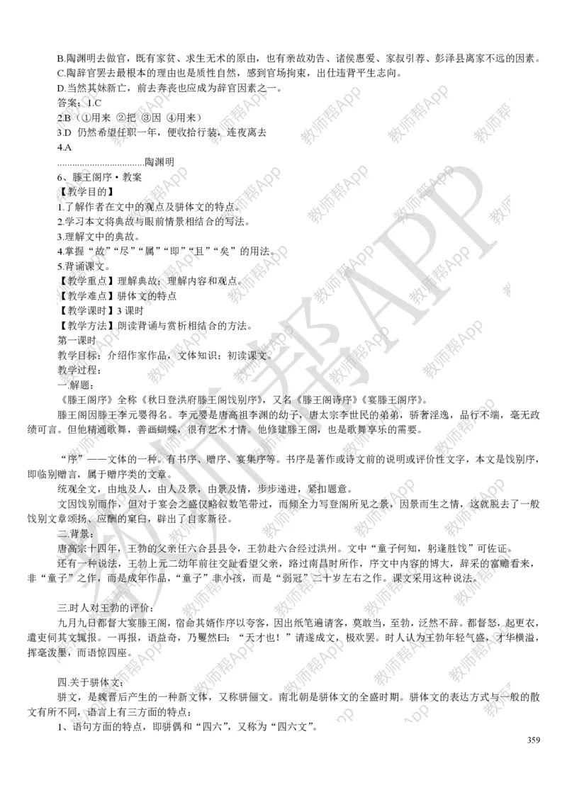 人教版高中语文必修(1-5)教案(1)_教资初高中_教资面试2025教资面试备考资料合集_教资面试资料合集_2025教资面试资料_25上教资面试-小学资料包_19教案：合集_高中学科全册教案