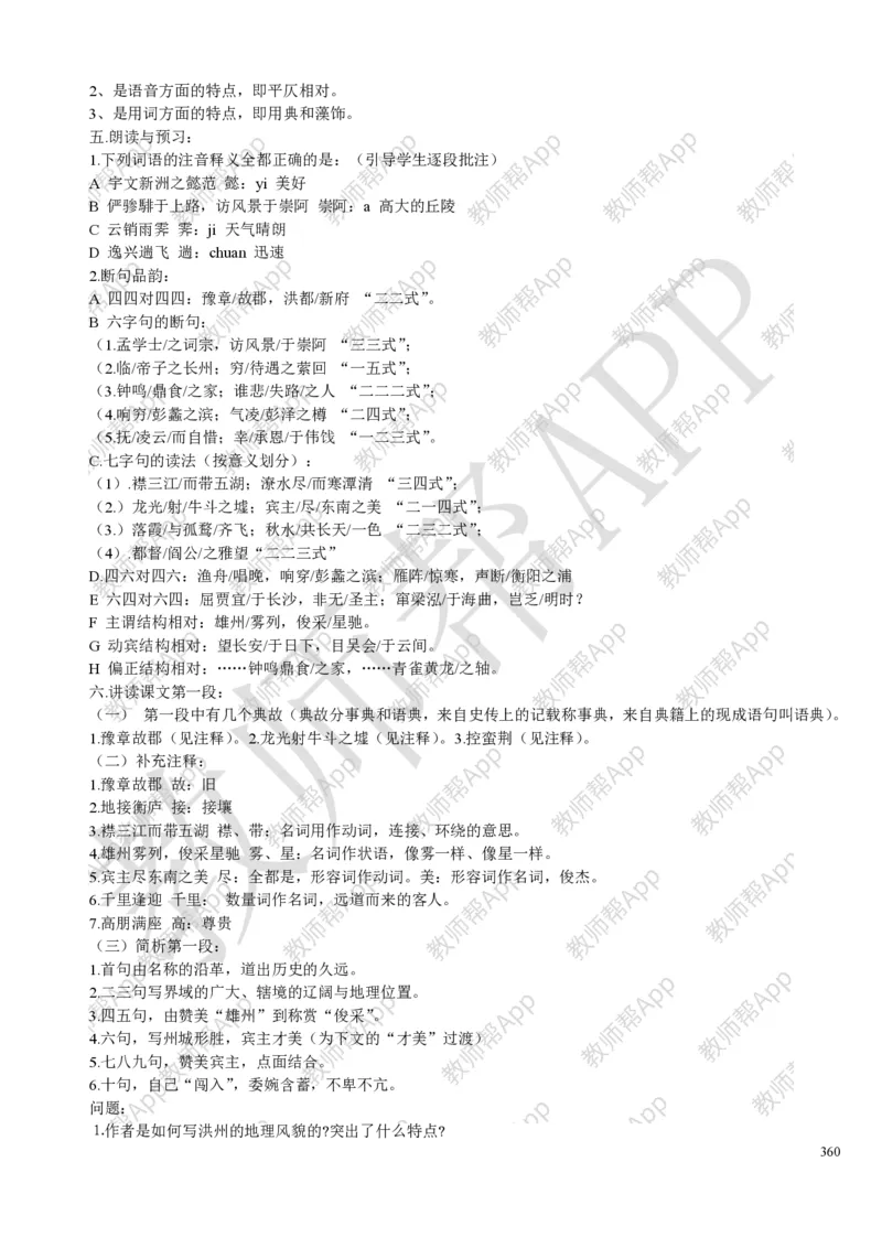 人教版高中语文必修(1-5)教案(1)_教资初高中_教资面试2025教资面试备考资料合集_教资面试资料合集_2025教资面试资料_25上教资面试-小学资料包_19教案：合集_高中学科全册教案