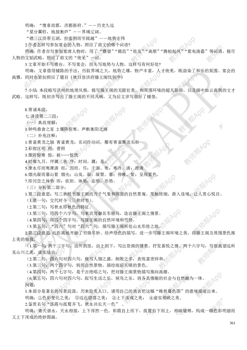 人教版高中语文必修(1-5)教案(1)_教资初高中_教资面试2025教资面试备考资料合集_教资面试资料合集_2025教资面试资料_25上教资面试-小学资料包_19教案：合集_高中学科全册教案