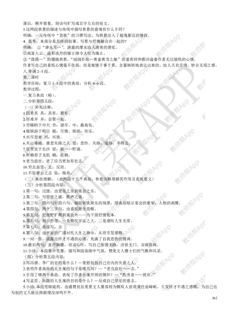 人教版高中语文必修(1-5)教案(1)_教资初高中_教资面试2025教资面试备考资料合集_教资面试资料合集_2025教资面试资料_25上教资面试-小学资料包_19教案：合集_高中学科全册教案