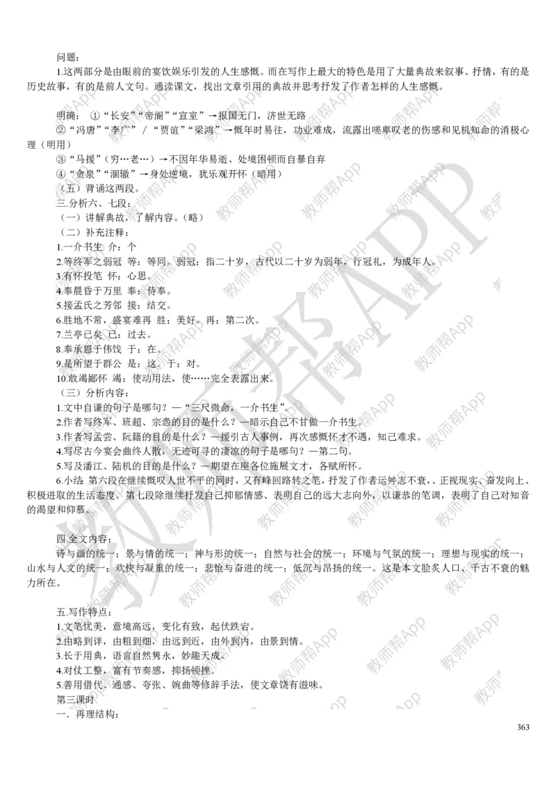 人教版高中语文必修(1-5)教案(1)_教资初高中_教资面试2025教资面试备考资料合集_教资面试资料合集_2025教资面试资料_25上教资面试-小学资料包_19教案：合集_高中学科全册教案