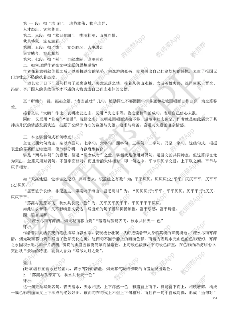 人教版高中语文必修(1-5)教案(1)_教资初高中_教资面试2025教资面试备考资料合集_教资面试资料合集_2025教资面试资料_25上教资面试-小学资料包_19教案：合集_高中学科全册教案