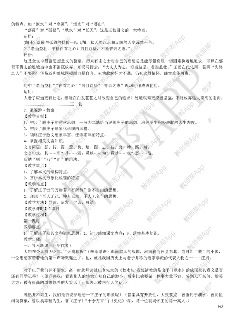 人教版高中语文必修(1-5)教案(1)_教资初高中_教资面试2025教资面试备考资料合集_教资面试资料合集_2025教资面试资料_25上教资面试-小学资料包_19教案：合集_高中学科全册教案