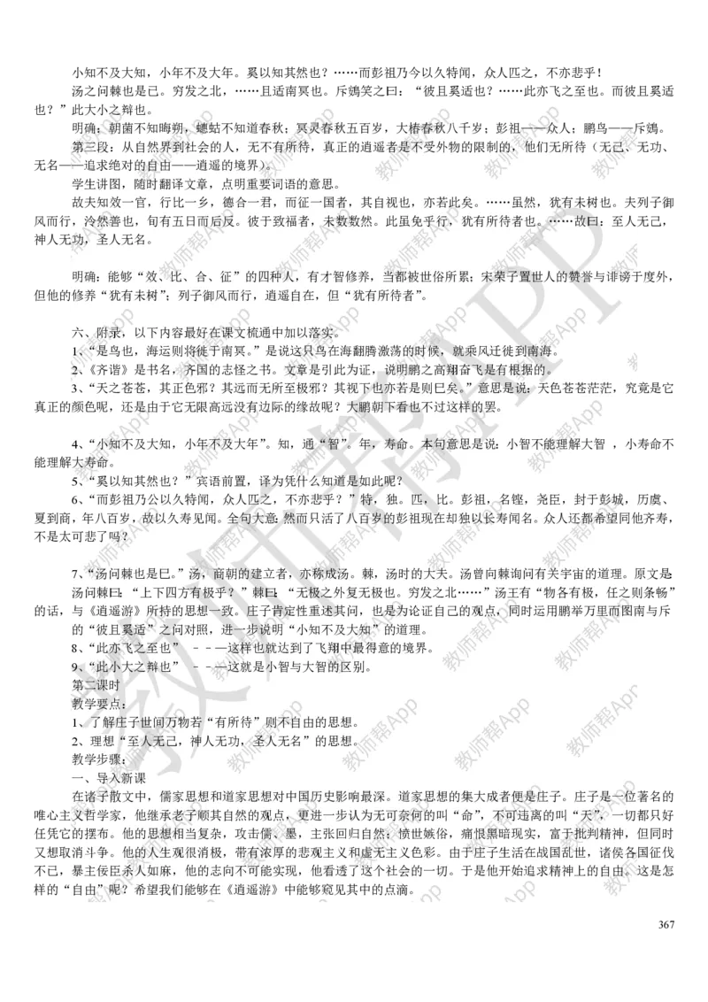 人教版高中语文必修(1-5)教案(1)_教资初高中_教资面试2025教资面试备考资料合集_教资面试资料合集_2025教资面试资料_25上教资面试-小学资料包_19教案：合集_高中学科全册教案