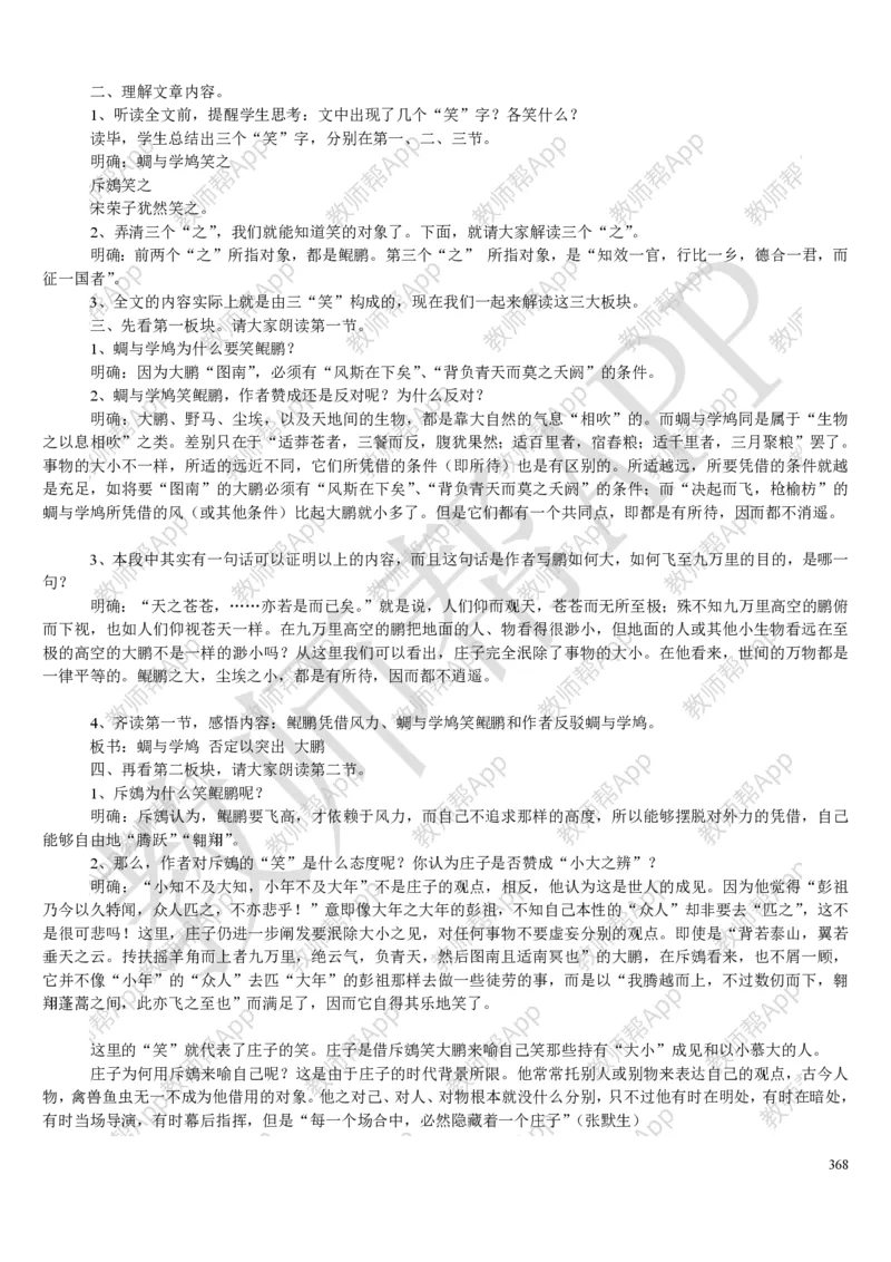 人教版高中语文必修(1-5)教案(1)_教资初高中_教资面试2025教资面试备考资料合集_教资面试资料合集_2025教资面试资料_25上教资面试-小学资料包_19教案：合集_高中学科全册教案