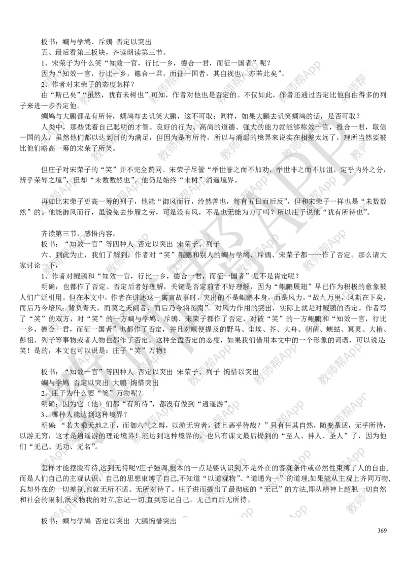 人教版高中语文必修(1-5)教案(1)_教资初高中_教资面试2025教资面试备考资料合集_教资面试资料合集_2025教资面试资料_25上教资面试-小学资料包_19教案：合集_高中学科全册教案