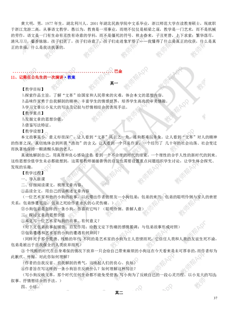 人教版高中语文必修(1-5)教案(1)_教资初高中_教资面试2025教资面试备考资料合集_教资面试资料合集_2025教资面试资料_25上教资面试-小学资料包_19教案：合集_高中学科全册教案