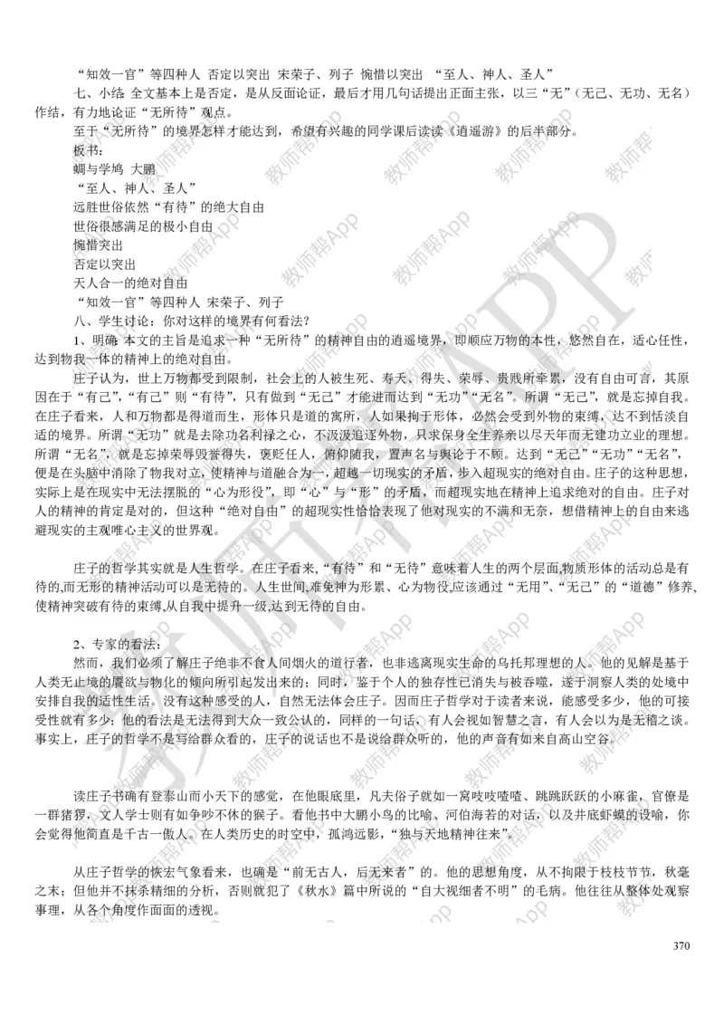 人教版高中语文必修(1-5)教案(1)_教资初高中_教资面试2025教资面试备考资料合集_教资面试资料合集_2025教资面试资料_25上教资面试-小学资料包_19教案：合集_高中学科全册教案