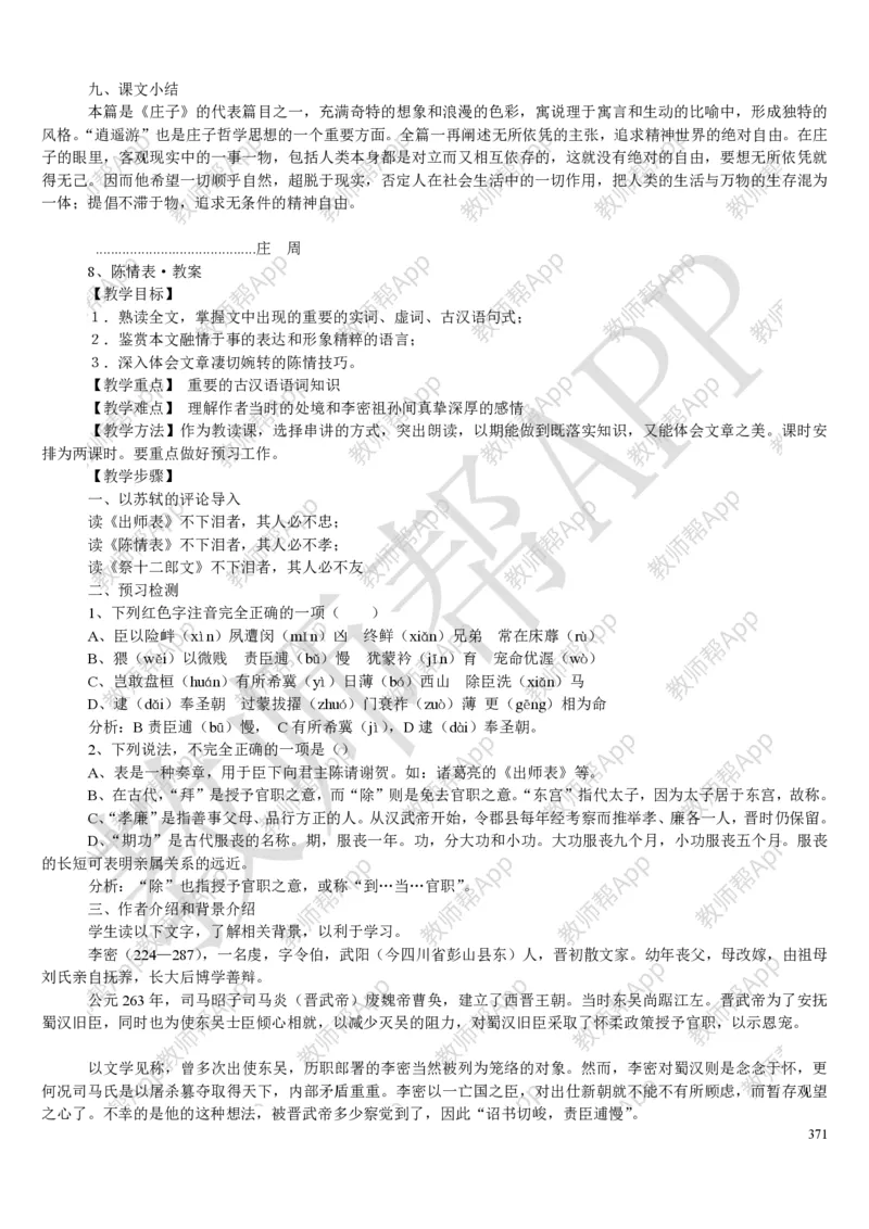 人教版高中语文必修(1-5)教案(1)_教资初高中_教资面试2025教资面试备考资料合集_教资面试资料合集_2025教资面试资料_25上教资面试-小学资料包_19教案：合集_高中学科全册教案