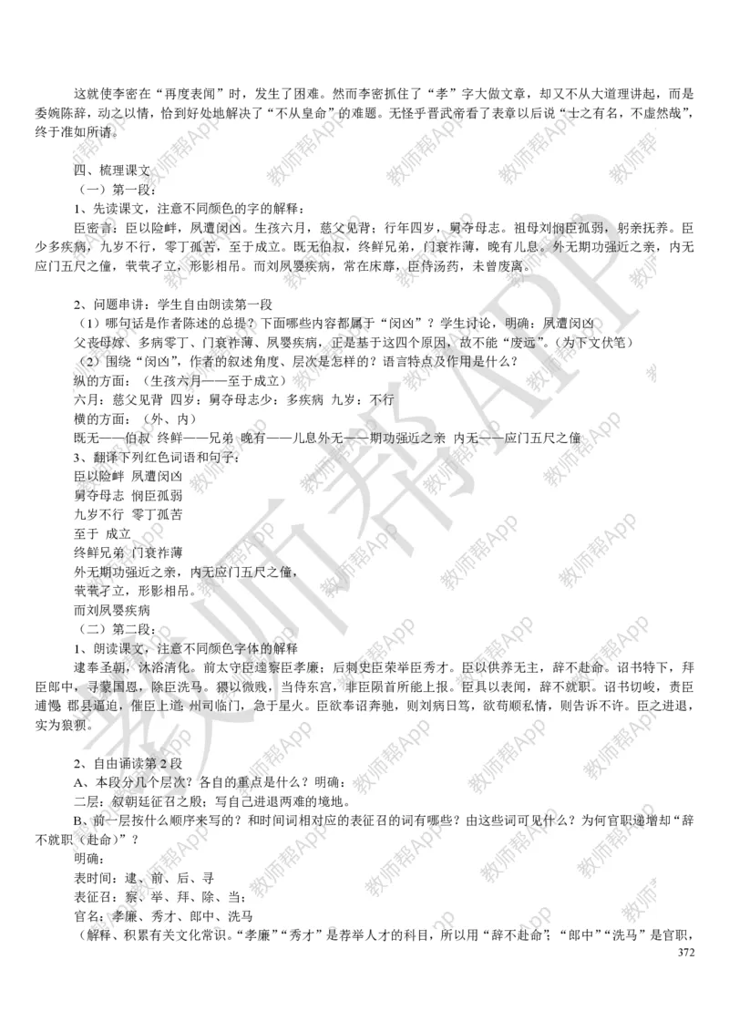 人教版高中语文必修(1-5)教案(1)_教资初高中_教资面试2025教资面试备考资料合集_教资面试资料合集_2025教资面试资料_25上教资面试-小学资料包_19教案：合集_高中学科全册教案