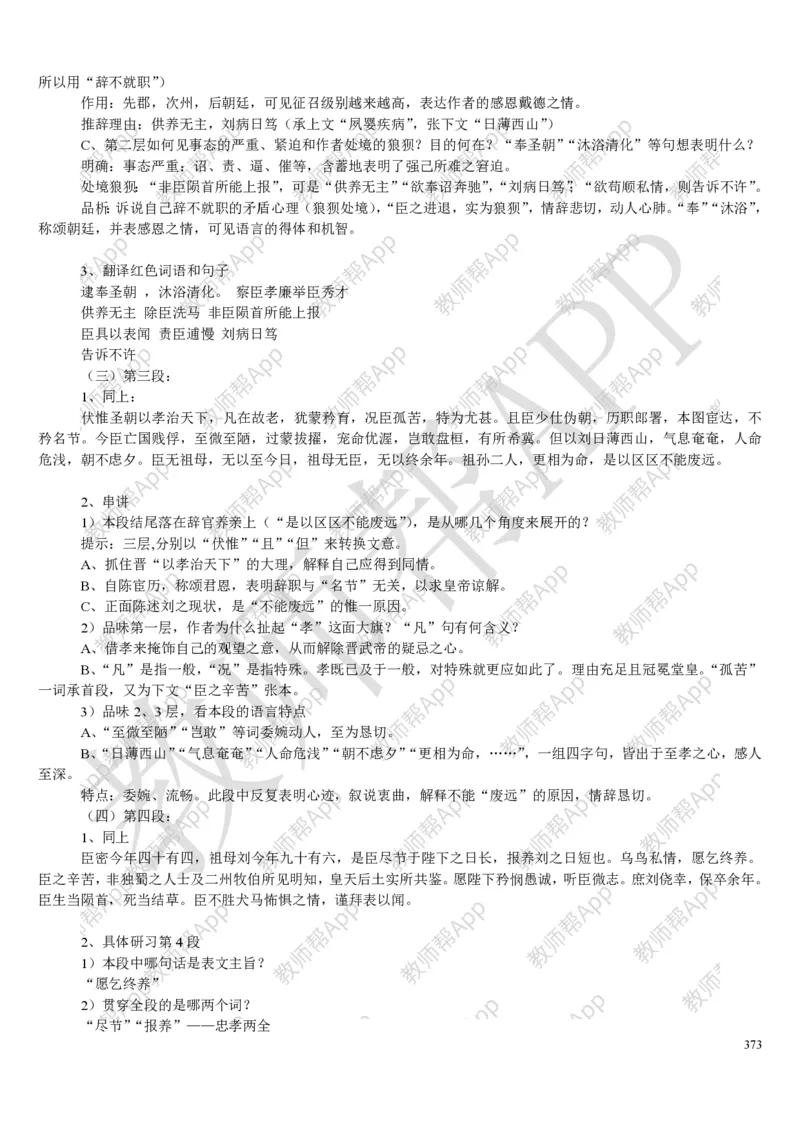 人教版高中语文必修(1-5)教案(1)_教资初高中_教资面试2025教资面试备考资料合集_教资面试资料合集_2025教资面试资料_25上教资面试-小学资料包_19教案：合集_高中学科全册教案