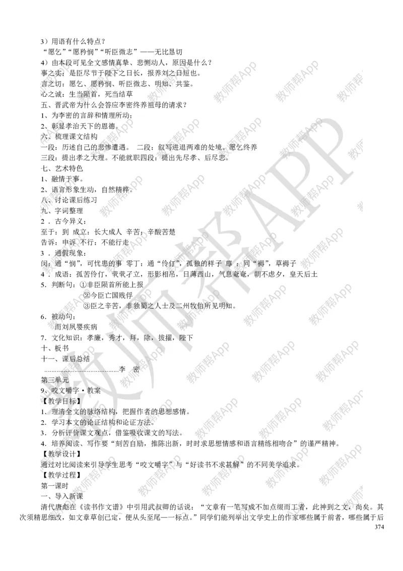 人教版高中语文必修(1-5)教案(1)_教资初高中_教资面试2025教资面试备考资料合集_教资面试资料合集_2025教资面试资料_25上教资面试-小学资料包_19教案：合集_高中学科全册教案