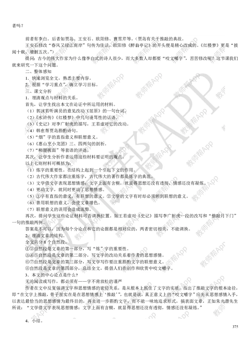 人教版高中语文必修(1-5)教案(1)_教资初高中_教资面试2025教资面试备考资料合集_教资面试资料合集_2025教资面试资料_25上教资面试-小学资料包_19教案：合集_高中学科全册教案