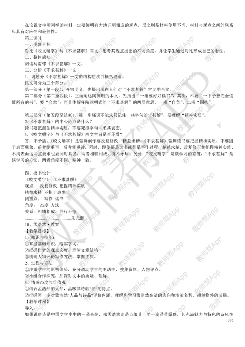 人教版高中语文必修(1-5)教案(1)_教资初高中_教资面试2025教资面试备考资料合集_教资面试资料合集_2025教资面试资料_25上教资面试-小学资料包_19教案：合集_高中学科全册教案