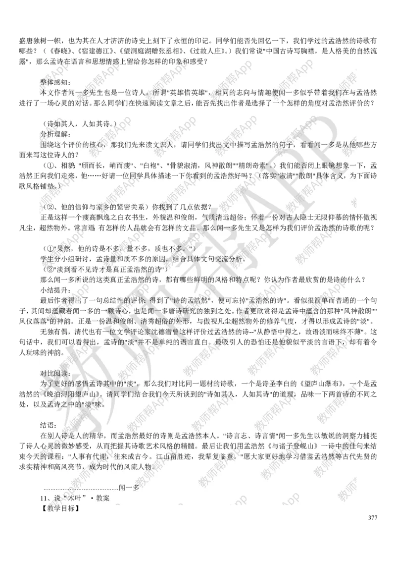 人教版高中语文必修(1-5)教案(1)_教资初高中_教资面试2025教资面试备考资料合集_教资面试资料合集_2025教资面试资料_25上教资面试-小学资料包_19教案：合集_高中学科全册教案