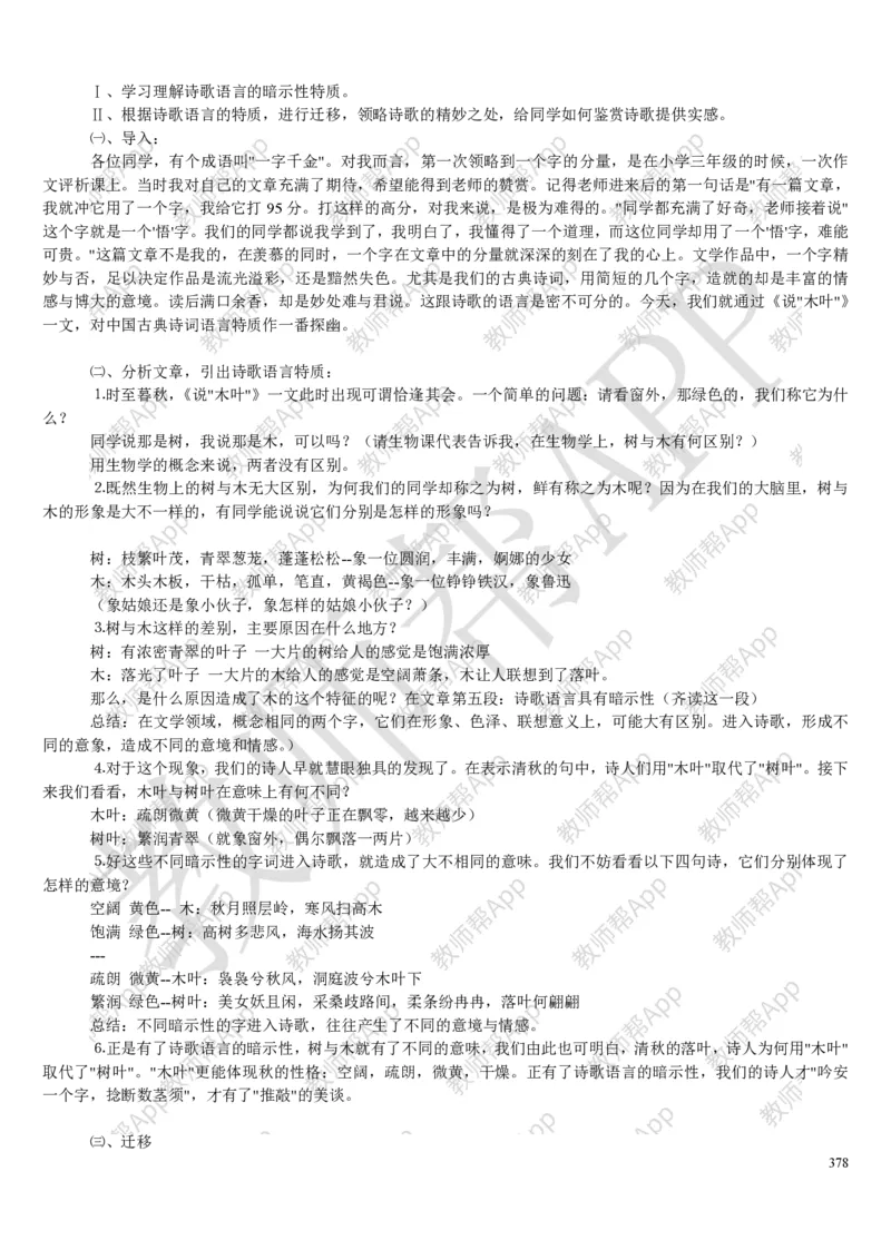 人教版高中语文必修(1-5)教案(1)_教资初高中_教资面试2025教资面试备考资料合集_教资面试资料合集_2025教资面试资料_25上教资面试-小学资料包_19教案：合集_高中学科全册教案