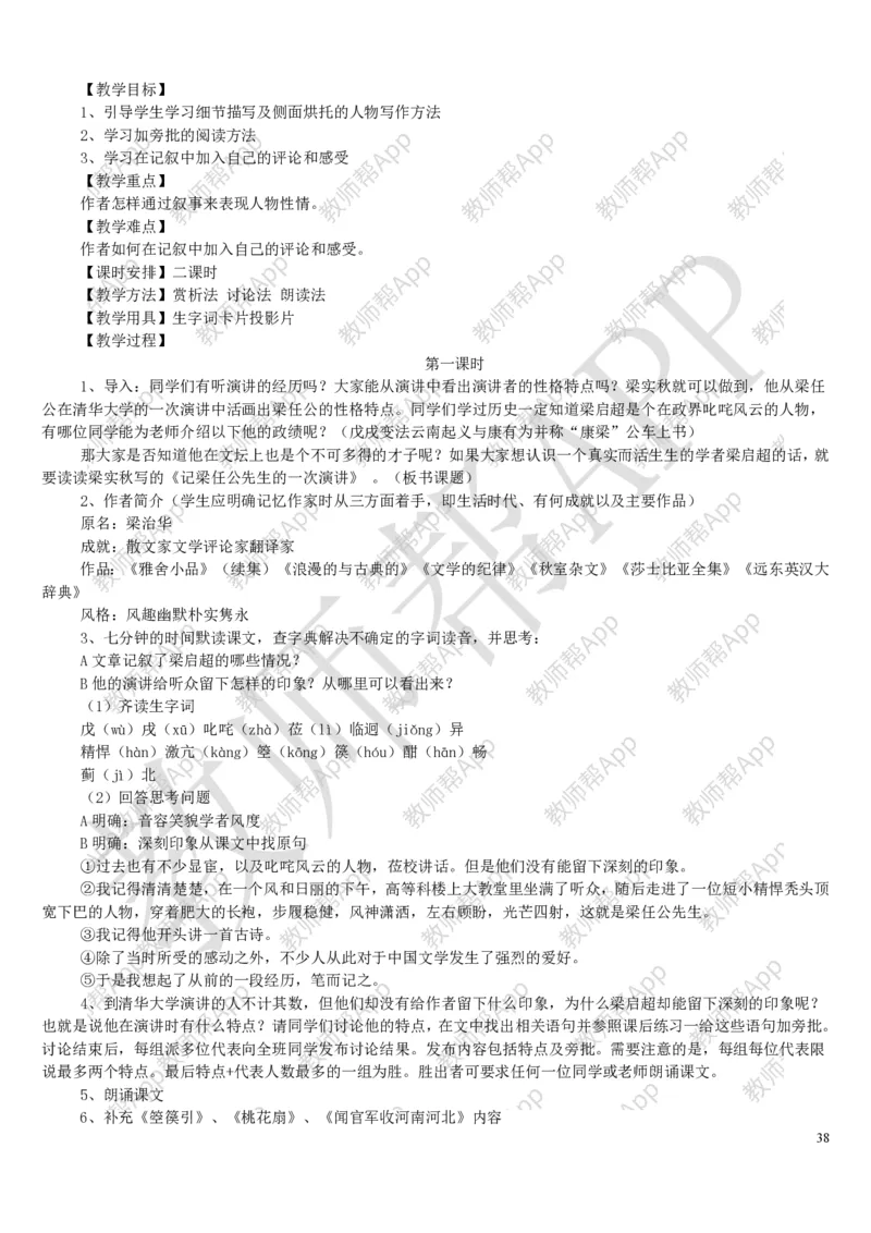 人教版高中语文必修(1-5)教案(1)_教资初高中_教资面试2025教资面试备考资料合集_教资面试资料合集_2025教资面试资料_25上教资面试-小学资料包_19教案：合集_高中学科全册教案