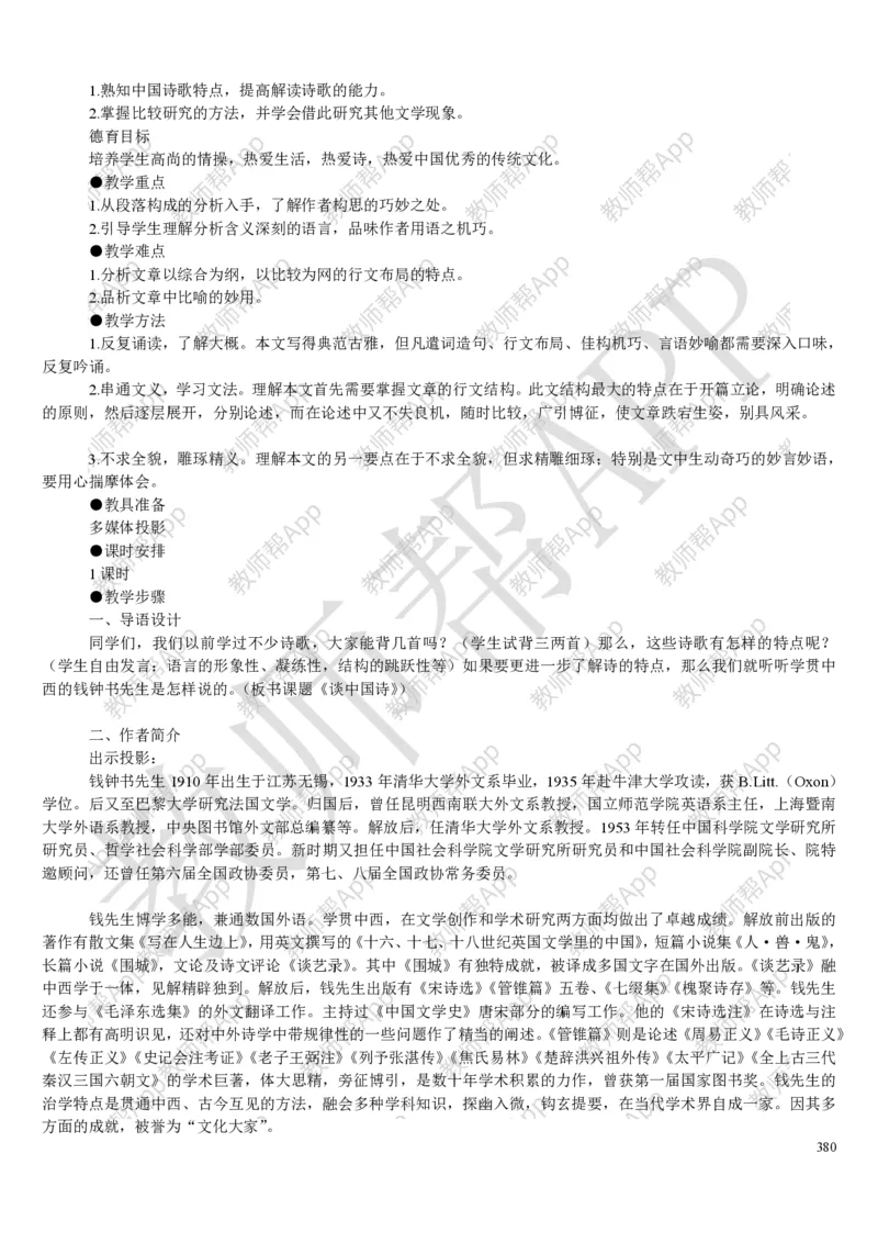 人教版高中语文必修(1-5)教案(1)_教资初高中_教资面试2025教资面试备考资料合集_教资面试资料合集_2025教资面试资料_25上教资面试-小学资料包_19教案：合集_高中学科全册教案