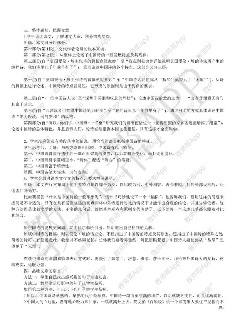 人教版高中语文必修(1-5)教案(1)_教资初高中_教资面试2025教资面试备考资料合集_教资面试资料合集_2025教资面试资料_25上教资面试-小学资料包_19教案：合集_高中学科全册教案