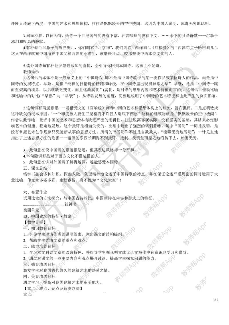 人教版高中语文必修(1-5)教案(1)_教资初高中_教资面试2025教资面试备考资料合集_教资面试资料合集_2025教资面试资料_25上教资面试-小学资料包_19教案：合集_高中学科全册教案