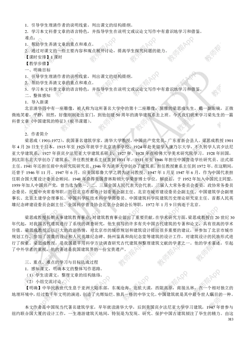 人教版高中语文必修(1-5)教案(1)_教资初高中_教资面试2025教资面试备考资料合集_教资面试资料合集_2025教资面试资料_25上教资面试-小学资料包_19教案：合集_高中学科全册教案