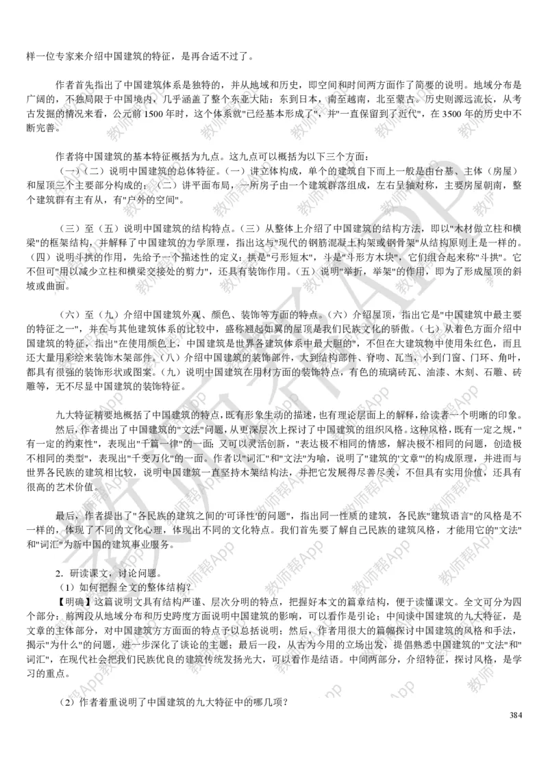 人教版高中语文必修(1-5)教案(1)_教资初高中_教资面试2025教资面试备考资料合集_教资面试资料合集_2025教资面试资料_25上教资面试-小学资料包_19教案：合集_高中学科全册教案