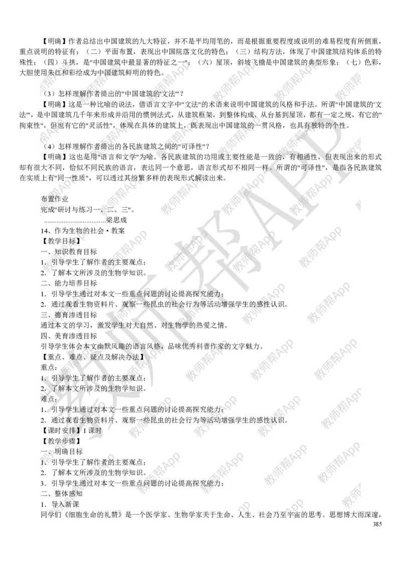 人教版高中语文必修(1-5)教案(1)_教资初高中_教资面试2025教资面试备考资料合集_教资面试资料合集_2025教资面试资料_25上教资面试-小学资料包_19教案：合集_高中学科全册教案