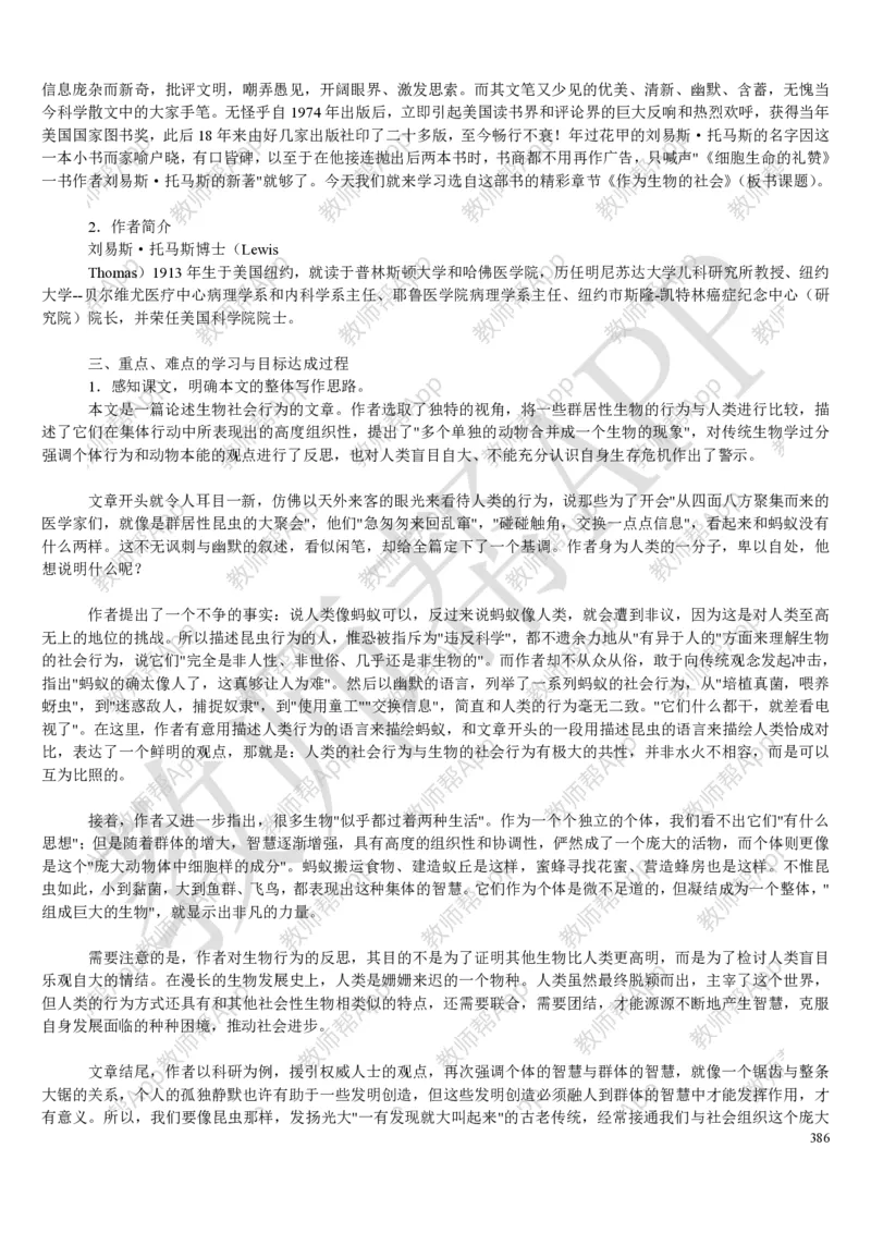 人教版高中语文必修(1-5)教案(1)_教资初高中_教资面试2025教资面试备考资料合集_教资面试资料合集_2025教资面试资料_25上教资面试-小学资料包_19教案：合集_高中学科全册教案